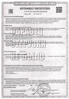 Сертификат соответствия ЕАЭС на Асфор экстра. Лист 1