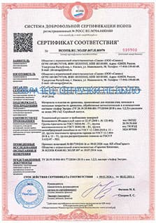 Сертификат добровольный НСОПБ на Асфор Экстра