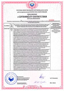 Сертификат добровольный ЦОТК на Асфор Металл. Лист 2