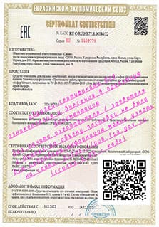 Сертификат соответствия ЕАЭС на Асфор Металл. Лист 1