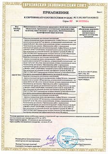 Сертификат соответствия ЕАЭС на Асфор Металл. Лист 2