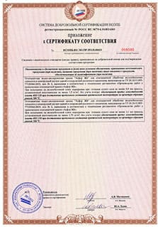 Сертификат добровольный НСОПБ на Асфор ЖБ. Лист 2