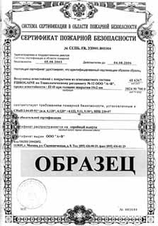 Сертификат соответствия №2 на покрытие Фиброгейн