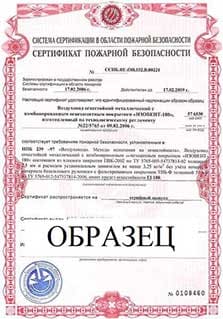 Сертификат соответствия на покрытие Изовент-180