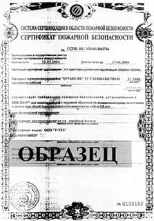 Сертификат соответствия на состав Огракс-ВВ