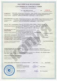 Сертификат соответствия на Стабитерм-217