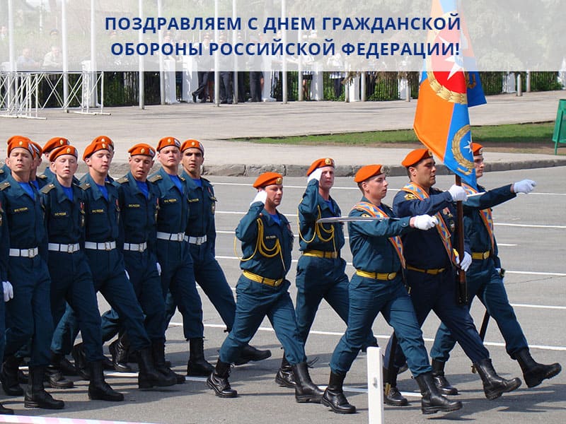 С Днем войск ГО МЧС России