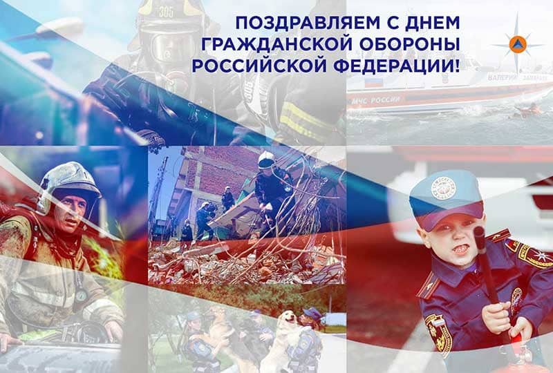 С Днем войск ГО МЧС России