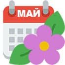 Режим работы на майские праздники - 2022